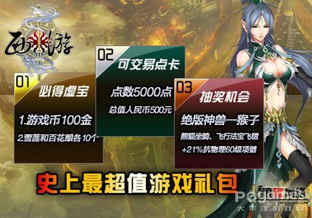 百万玩家共抢千只神兽《西游3》引爆渠道热销 百万玩家共抢千只神兽《西游3》引爆渠道热销